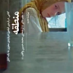 خرید کتاب منطقه ، کتابی درباره سفری به یک اتاق اثر جف دایر نشر گیلگمش