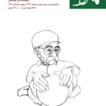 خرید فصلنامه موسیقی ماهور شماره 5 و 4 بهار و تابستان 1405
