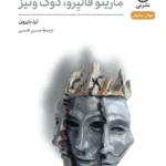 خرید کتاب نمایش نامه مارینو فالیرو دوک ونیز اثر لرد بایرون نشر نی