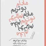 خرید کتاب مادام دوتریم اثر ادیت وارتون نشر برج