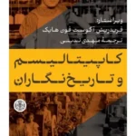 خرید کتاب کاپیتالیسم و تاریخ نگاران اثر فریدریش آگوست فون هایک نشر پارسه