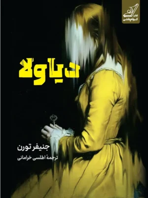 خرید کتاب دیاولا اثر جنیفر تورن نشر کوله پشتی