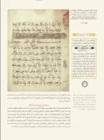 خرید کتاب قرآن زعفرانی (کهن ترین نسخه کامل مورخ فارسی) تصحیح مرتضی کریمی نیا - تصویر 6