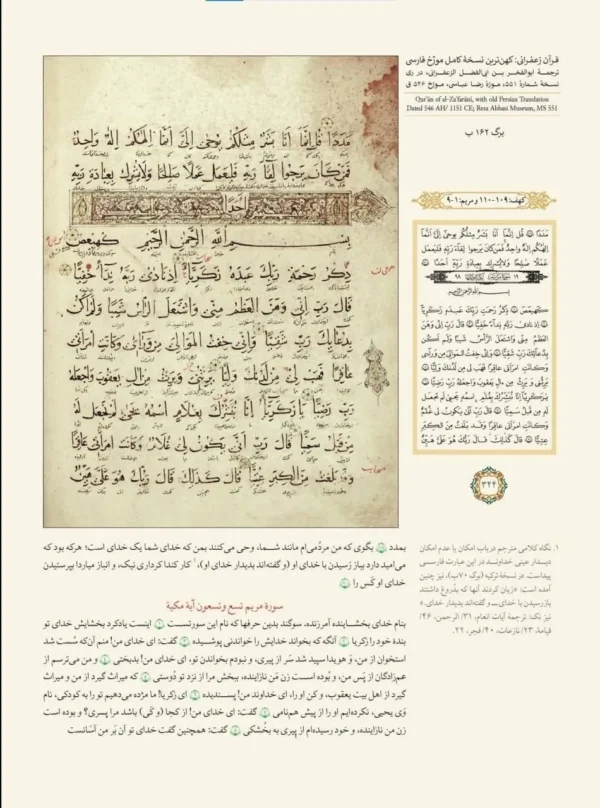 خرید کتاب قرآن زعفرانی (کهن ترین نسخه کامل مورخ فارسی) تصحیح مرتضی کریمی نیا - تصویر 6