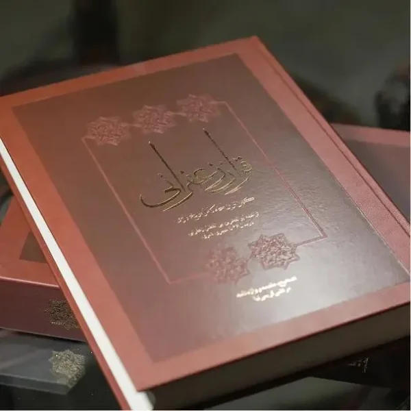 خرید کتاب قرآن زعفرانی (کهن ترین نسخه کامل مورخ فارسی) تصحیح مرتضی کریمی نیا - تصویر 3