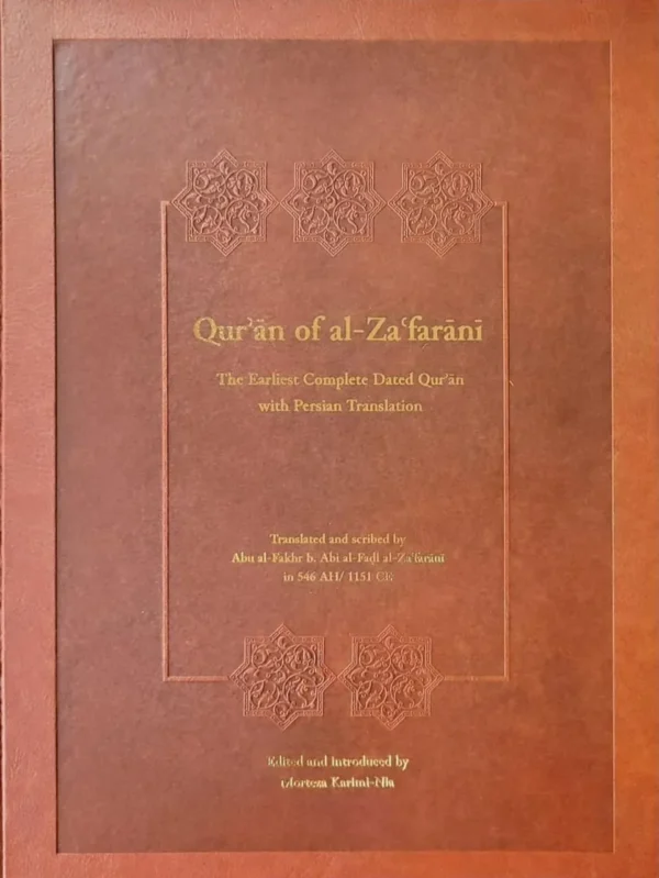 خرید کتاب قرآن زعفرانی (کهن ترین نسخه کامل مورخ فارسی) تصحیح مرتضی کریمی نیا - تصویر 2
