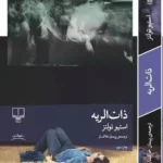 خرید کتاب ذات الریه اثر استیو تولتز ترجمه پیمان خاکسار نشر چشمه
