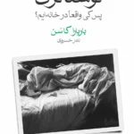 خرید کتاب نوستالژی اثر باربارا کاسن نشر ماهی