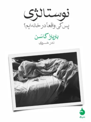 خرید کتاب نوستالژی اثر باربارا کاسن نشر ماهی