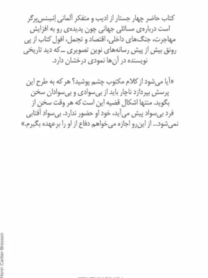 خرید کتاب در ستایش بی سوادی اثر هانس ماگنوس انسنس برگر نشر ماهی
