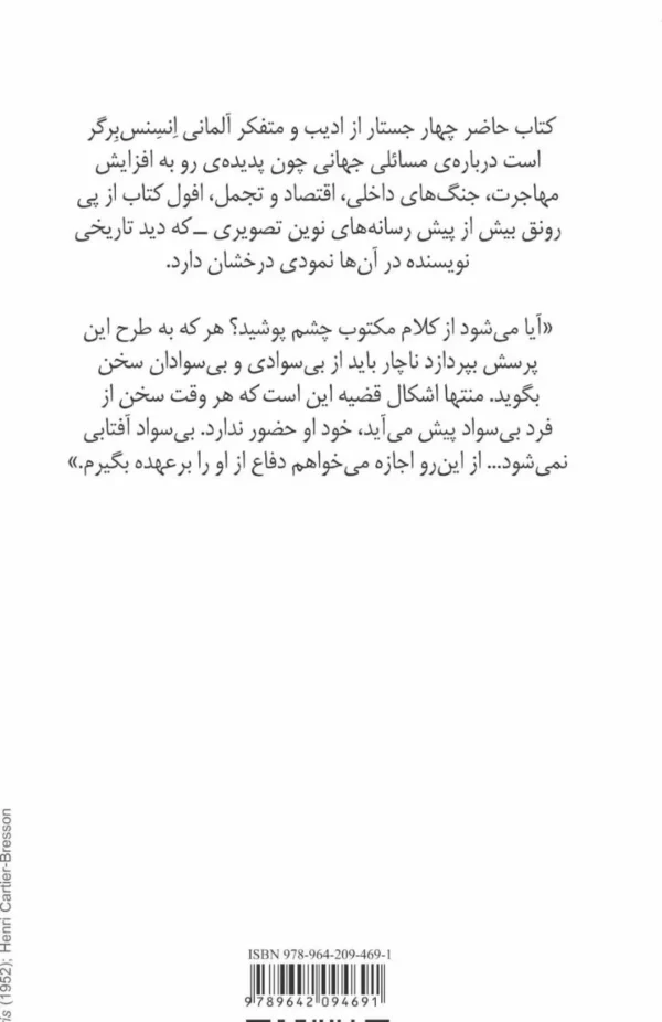 خرید کتاب در ستایش بی سوادی اثر هانس ماگنوس انسنس برگر نشر ماهی