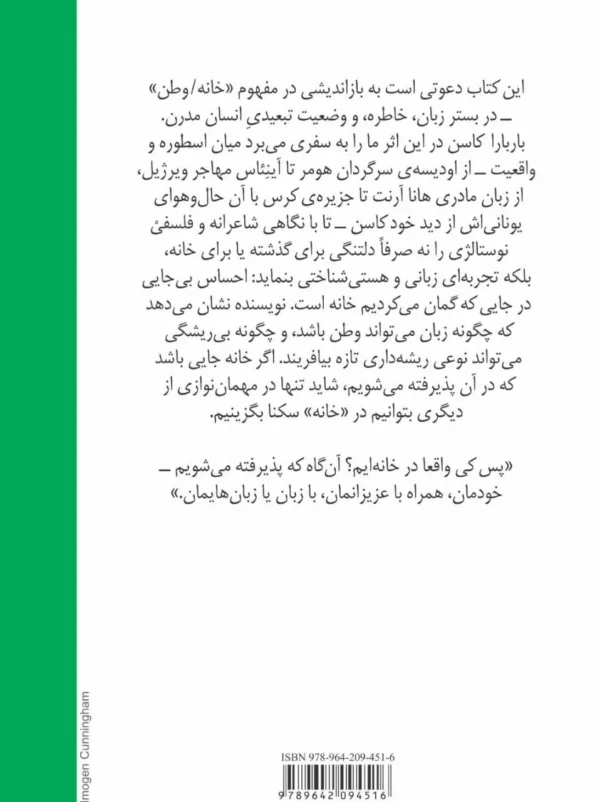 خرید کتاب نوستالژی اثر باربارا کاسن نشر ماهی - تصویر 2