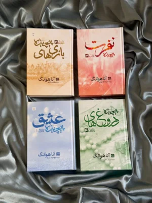خرید مجموعه کتاب 4 جلدی عشق پیچیده بازی نفرت و دروغ های پیچیده نشر مات