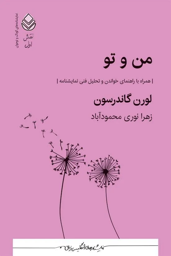 photo_2026-08-23_06-09-03 خرید کتاب من و تو اثر لورن گاندرسون نشر قطره