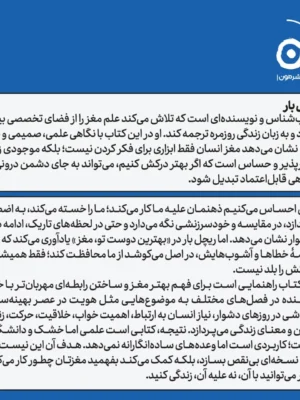 خرید کتاب بهترین دوست تو مغز اثر ریچل بار نشر مون