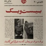 خرید کتاب بیست و یک اثر سعید احمدیان نشر خوب