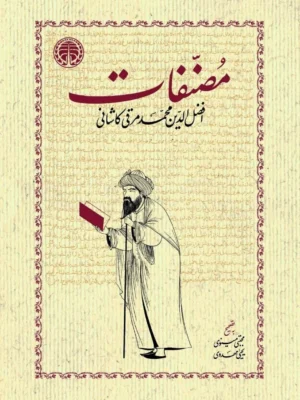 خرید کتاب مصنفات تصحیح مجتبی مینوی و یحیی مهدوی نشر خوارزمی