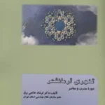 خرید کتاب تئوری آرمانشهر دوره مدرن و معاصر نشر کوهسار
