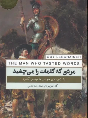 خرید کتاب مردی که کلمات را می چشید اثر گای لشزینر نشر پندارتابان