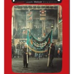 خرید مجله مدام شماره 11 (حسین) خرداد و تیر 1405