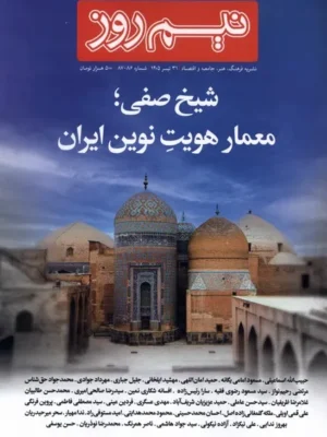 خرید مجله نیم روز شماره 86 و 87 تیر ماه 1405
