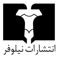 انتشارات نیلوفر