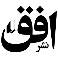 نشر افق