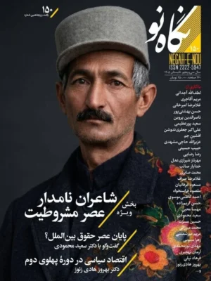 خرید مجله نگاه نو شماره 150 تابستان 1405