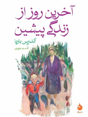 خرید کتاب آخرین روز از زندگی پیشین اثر آندرس باربا نشر ماهی
